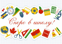 Консультация "Скоро в школу".
